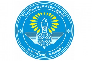 สัญลักษณ์โรงเรียน