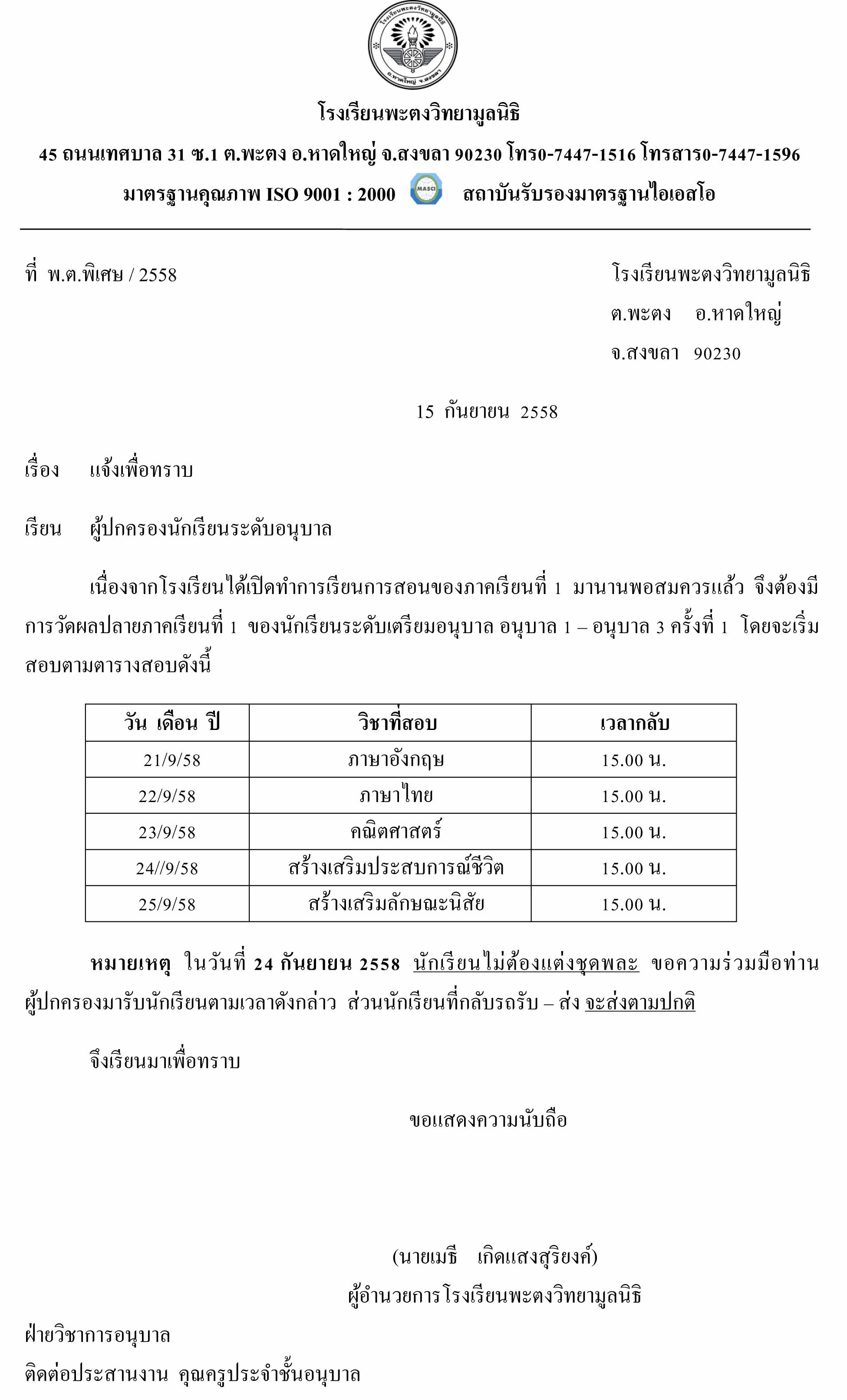 หนงสอออกแจงเพอทราบวนสอบ158