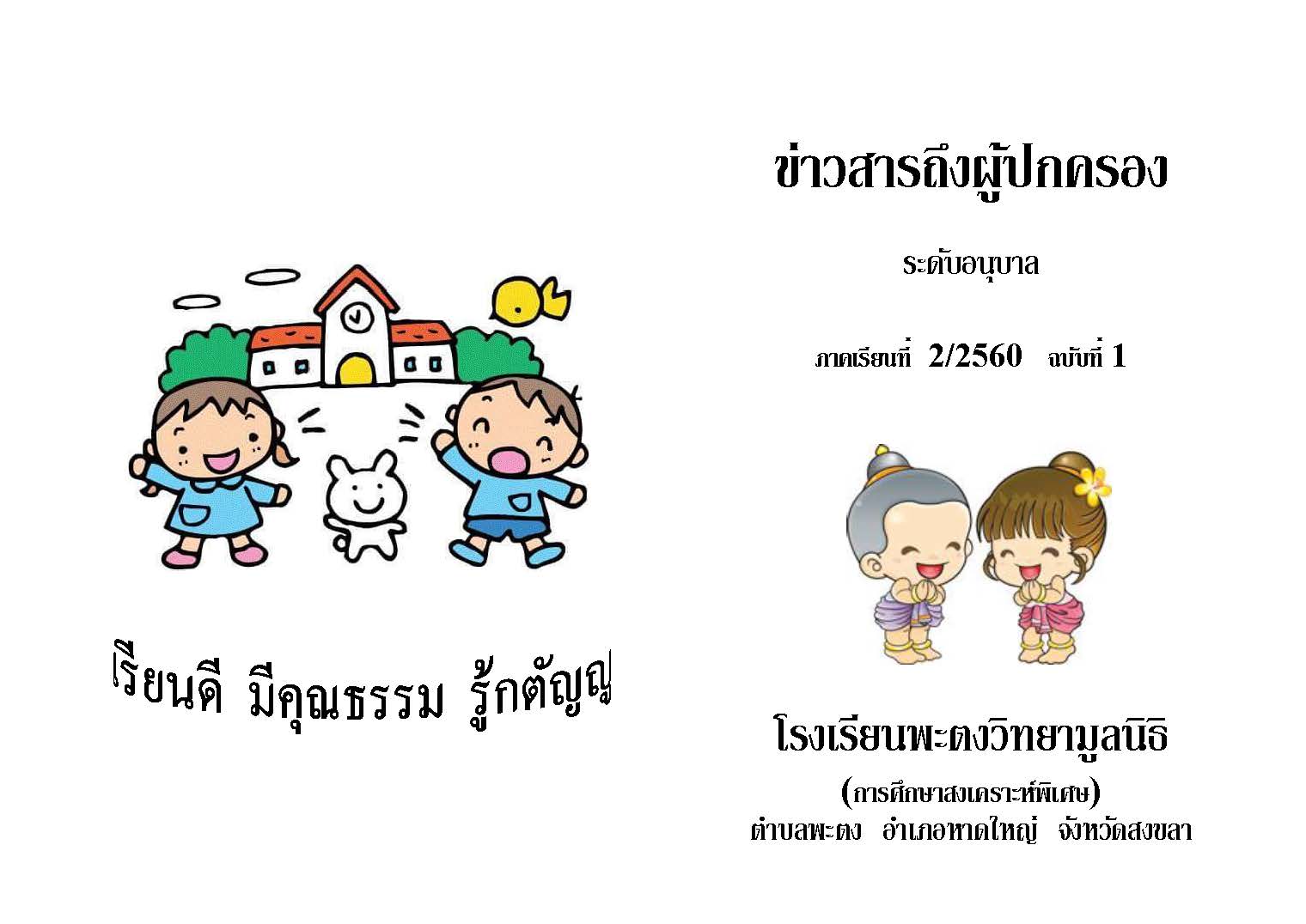 ขาวสาร 0102ภ2 60 Page 1
