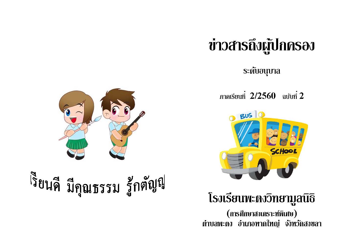 ขาวสาร 0304 42 60 Page 1