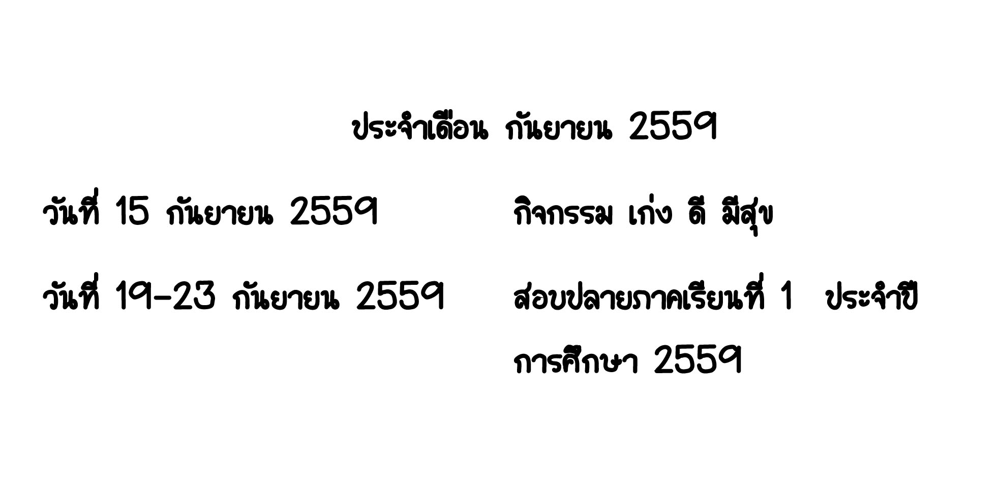 กจกรรม สำนกยทธศาสตรบรหารอนบาล 259 2