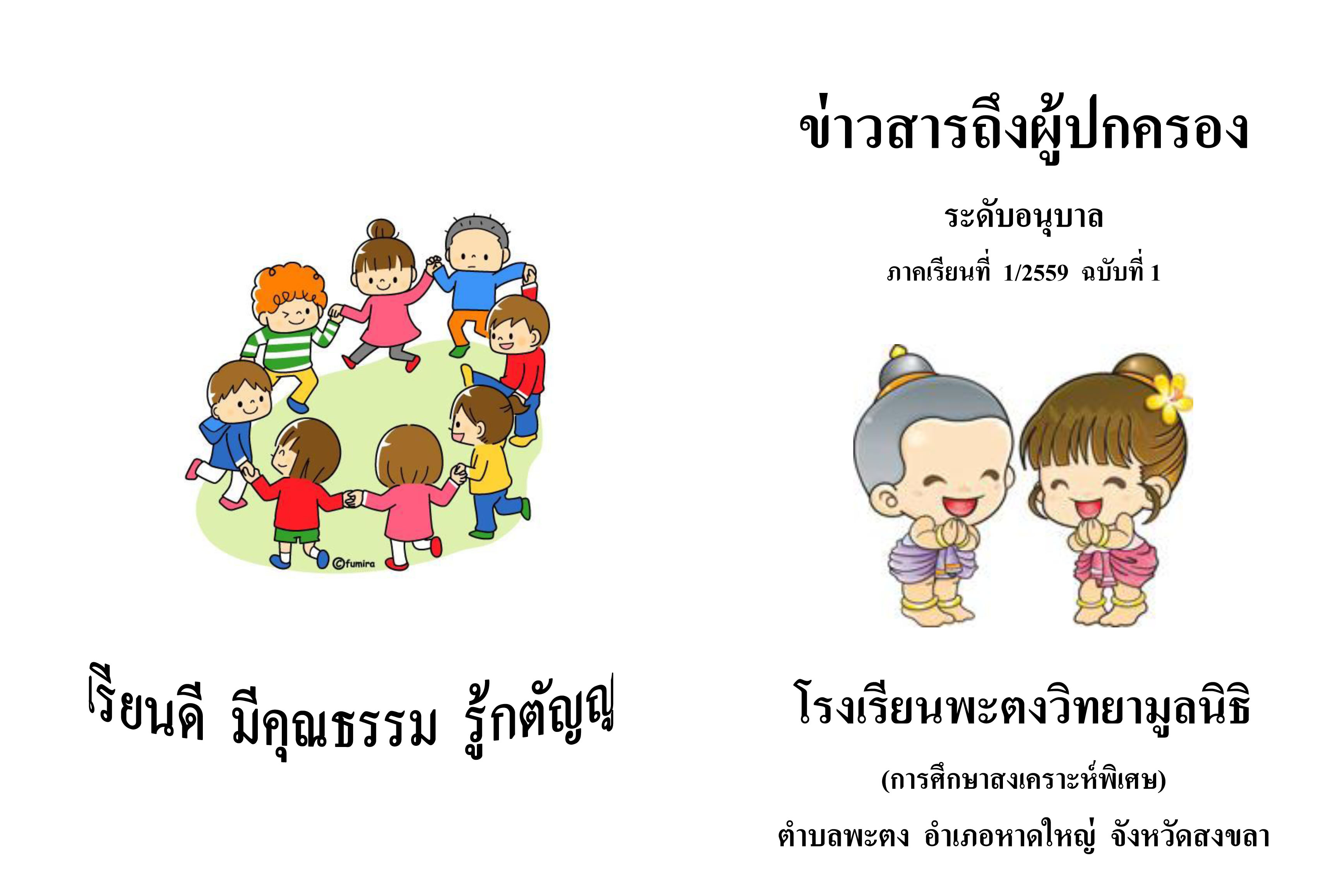 ขาวสาร 0102ภ1 59 5 1