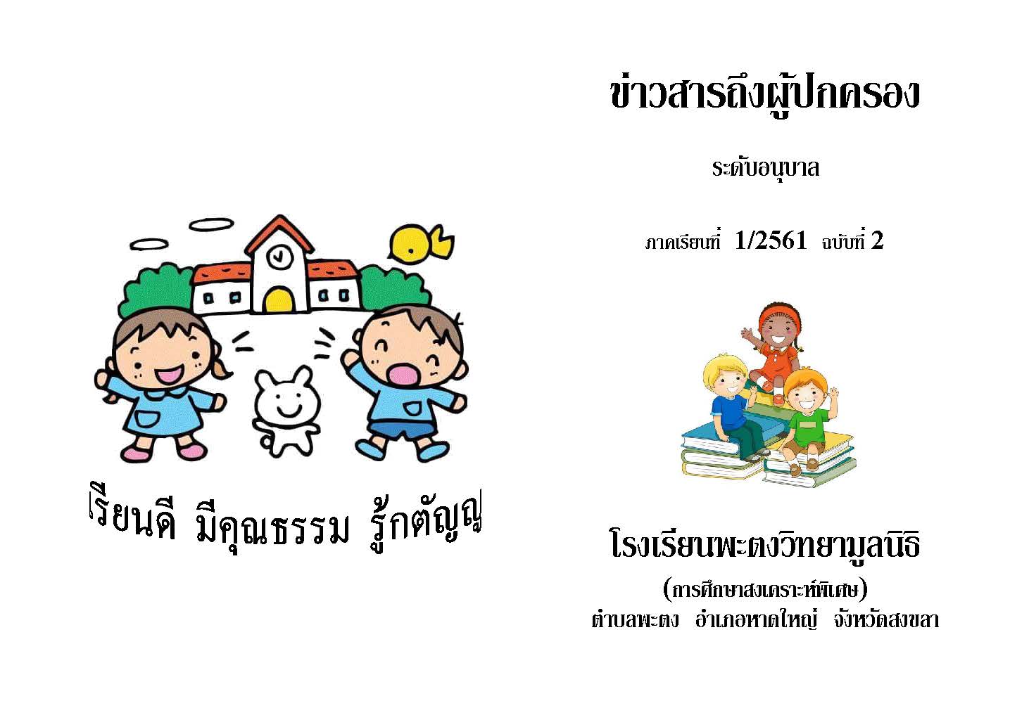 ขาวสาร 0405ภ1 61 Page 1