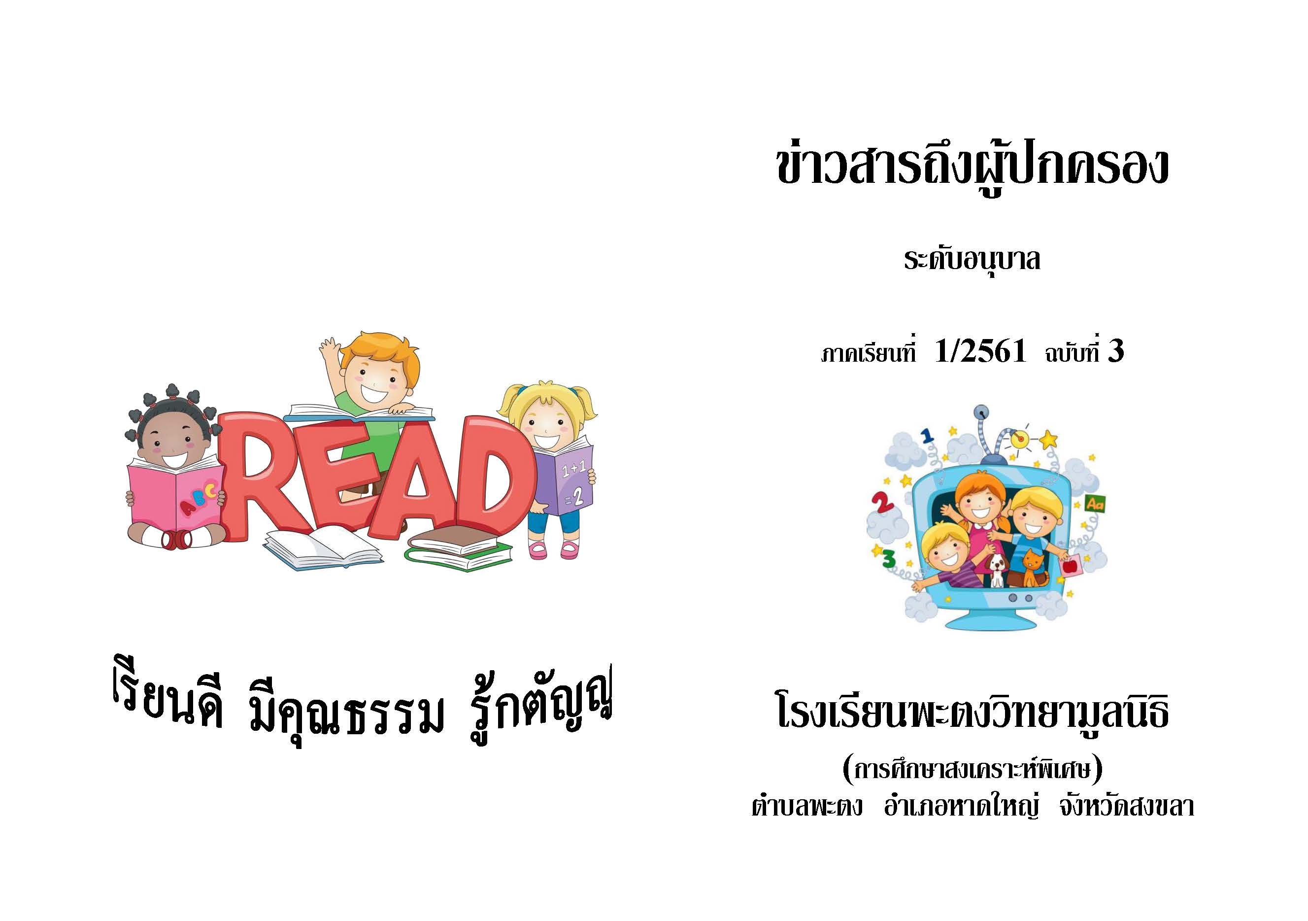 ขาวสาร 0506ภ1 61 Page 1