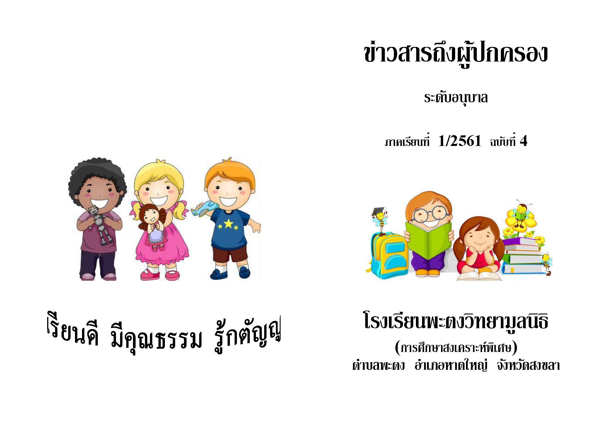 ขาวสาร 0708ภ1 61 Page 1