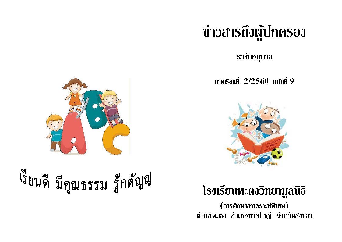 ขาวสาร1718ภ2 60 Page 1