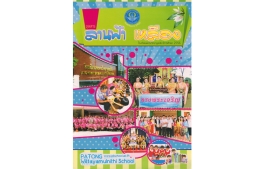 จุลสารปี 2556