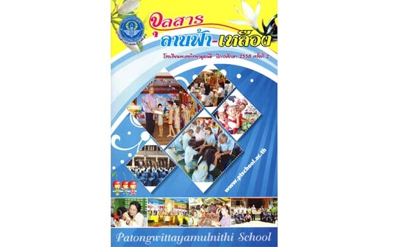 จุลสาร ลานฟ้า-เหลือง 2558 ครั้งที่2