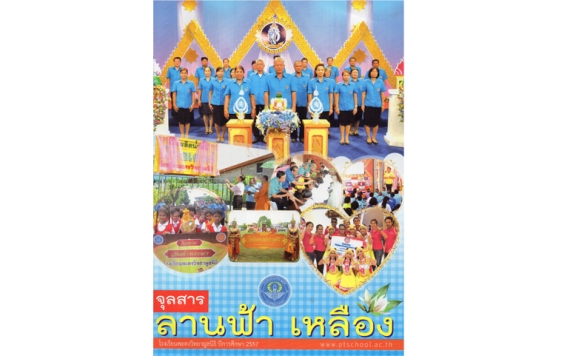 จุลสาร ปี 2557 เทอม1