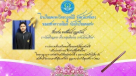 โรงเรียนพะตงวิทยามูลนิธิชนะเลิศเหรียญทองประกวดดนตรีไทยระดับชาติ