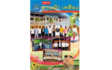 จุลสาร ปี 2557 เทอม 2