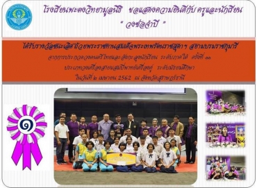 การประกวดดนตรีไทยเทิดพระเกียรติสมเด็จพระเทพรัตนราชสุดาฯสยามบรมราชกุมารี เนื่องในวันอนุรักษ์มรดกไทย ปี 2562