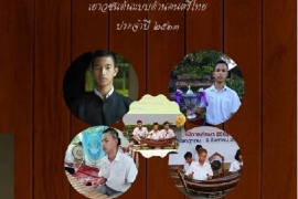 โรงเรียนพะตงวิทยามูลนิธิได้รับเลือกเป็นเยาวชนต้นแบบดนตรีไทย 2563