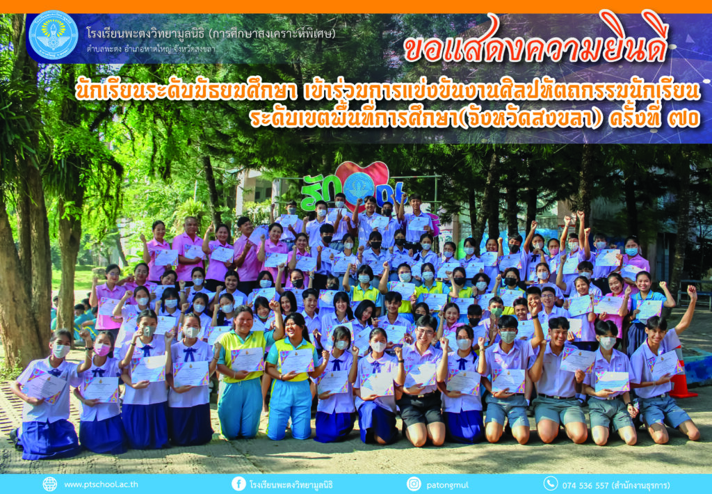 ptschool1รวม-01-01 (1)