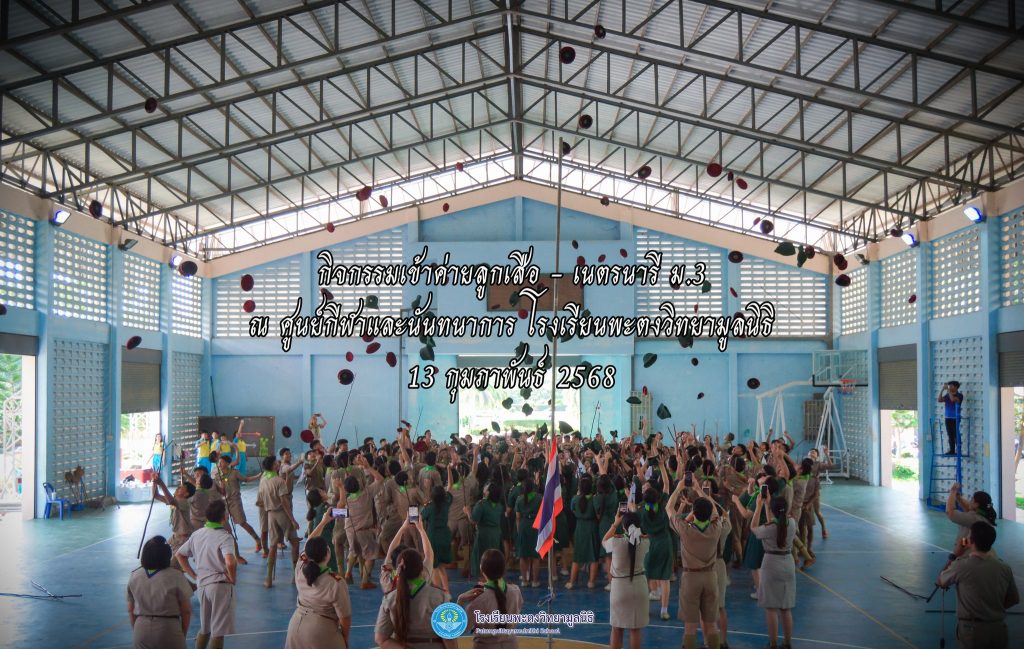 Girl Scout Camp Activity, Mathayom 3, at the Sports and Recreation Center Phatong Witthayamulithi School