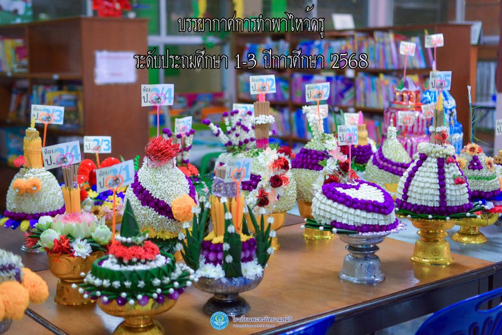 Atmosphere of making Wai Kru at primary school level 1-3, academic year 2025