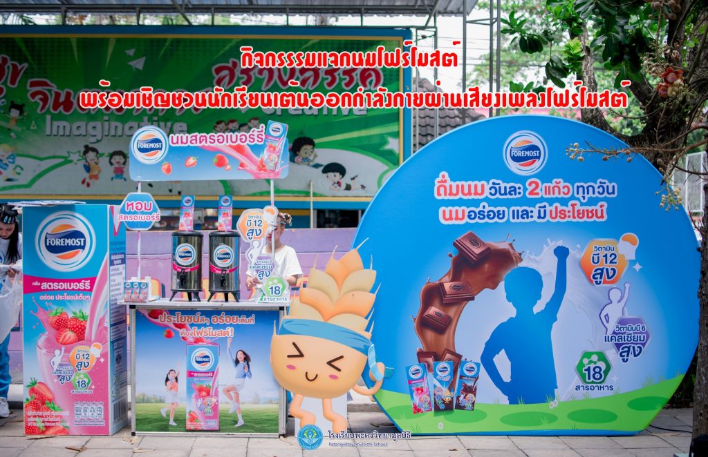 Foremost milk distribution activity Ready to invite students to dance and exercise. Through thesound of Foremost music (2)