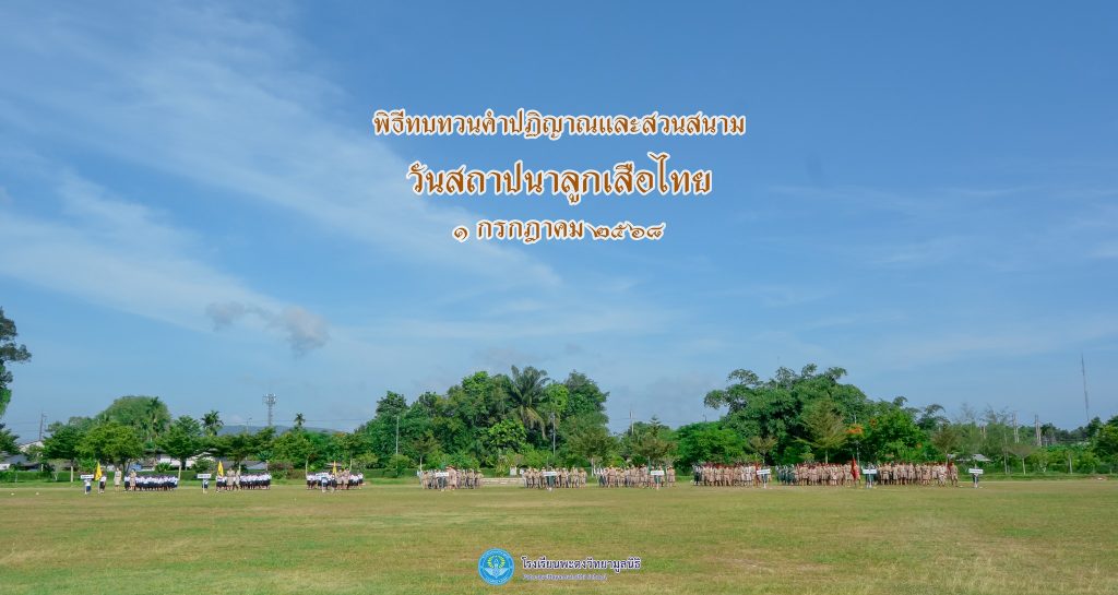 Oath Review Ceremony and ParadeThai Boy Scouts Founding Day 1 July 2025 (5)