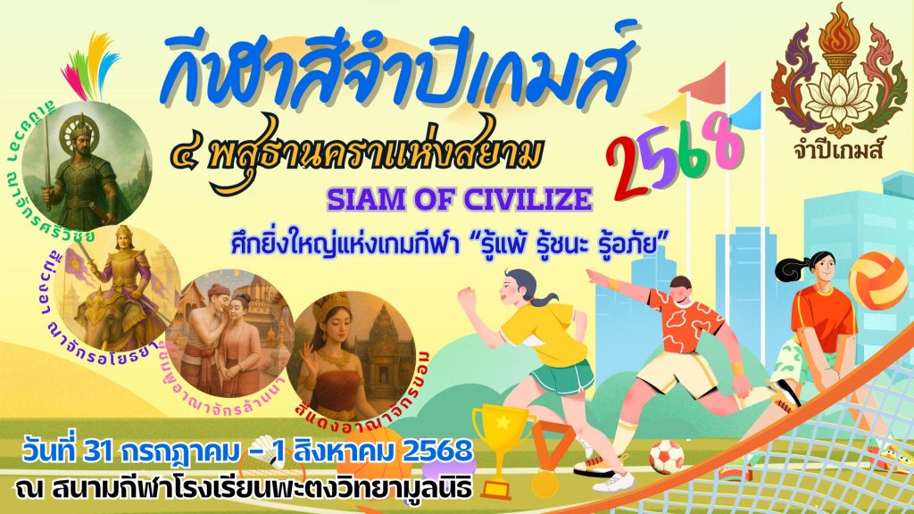 Sports Festival of the Year 2025