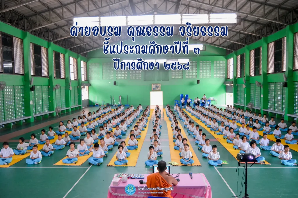 Morality and Ethics Training Camp, Primary 3, Academic Year 2025