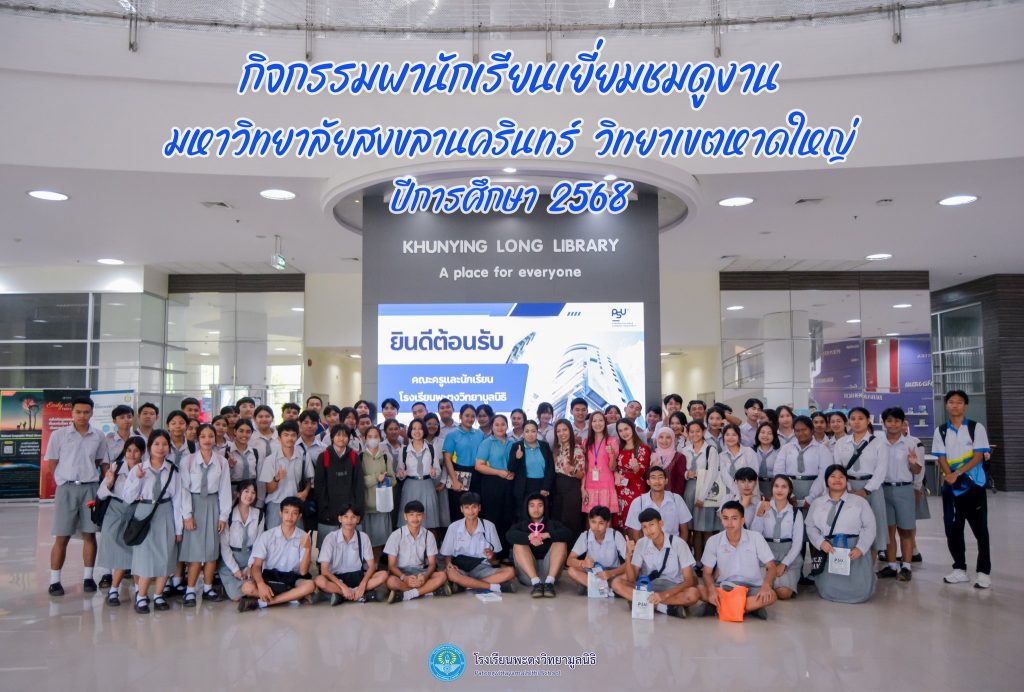 Activities to take students to visit and see work Prince of Songkla University Hat Yai Campus, Academic Year 20256